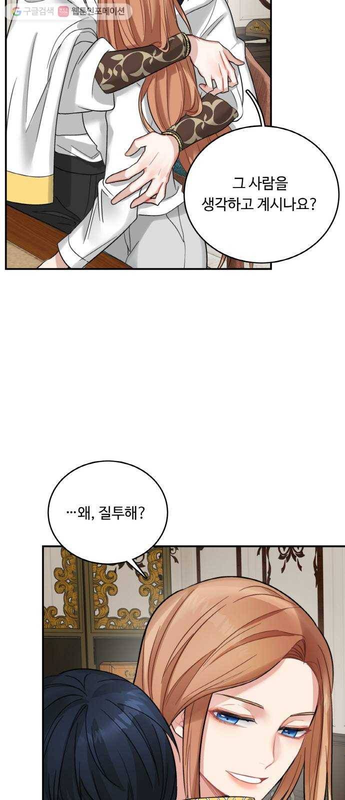 마녀와 용의 신혼일기 17화 23