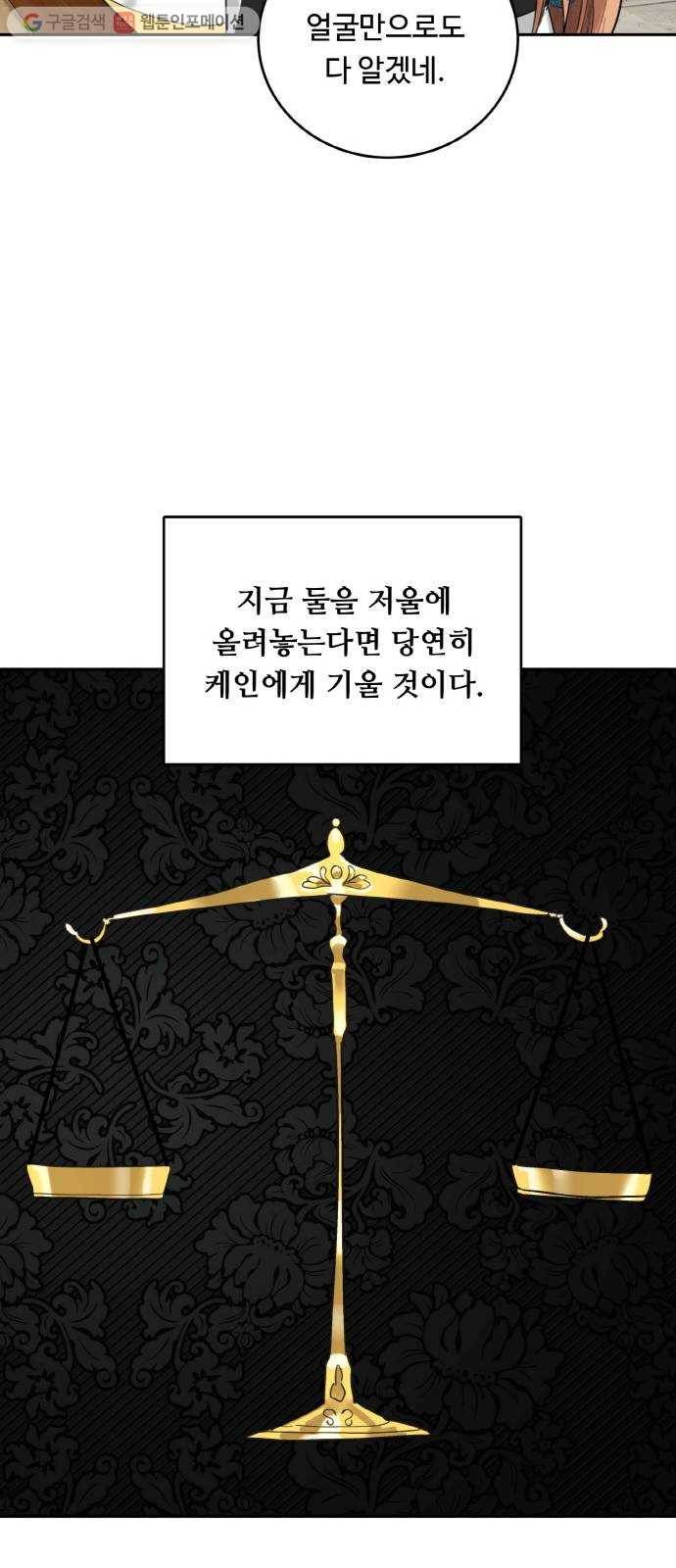 마녀와 용의 신혼일기 17화 25