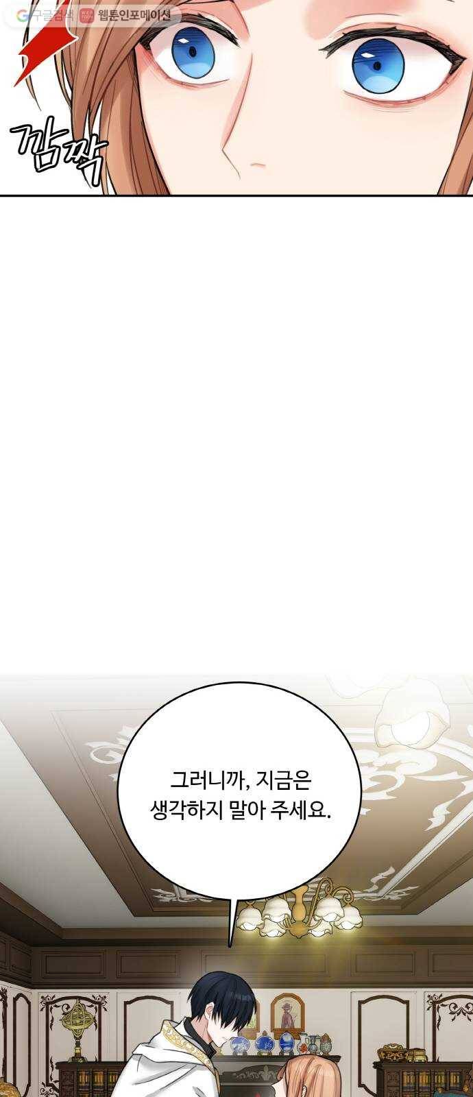 마녀와 용의 신혼일기 17화 28