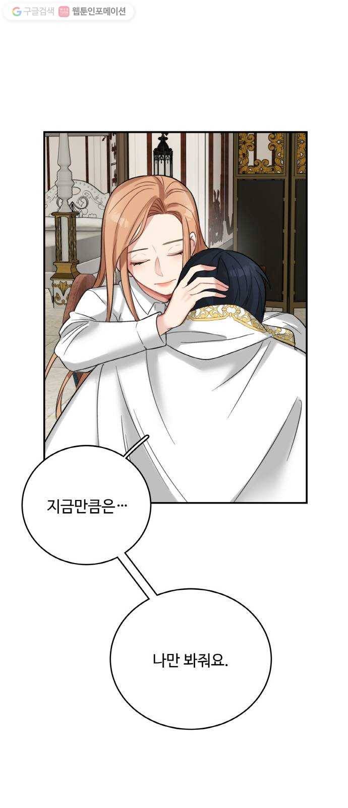 마녀와 용의 신혼일기 17화 31