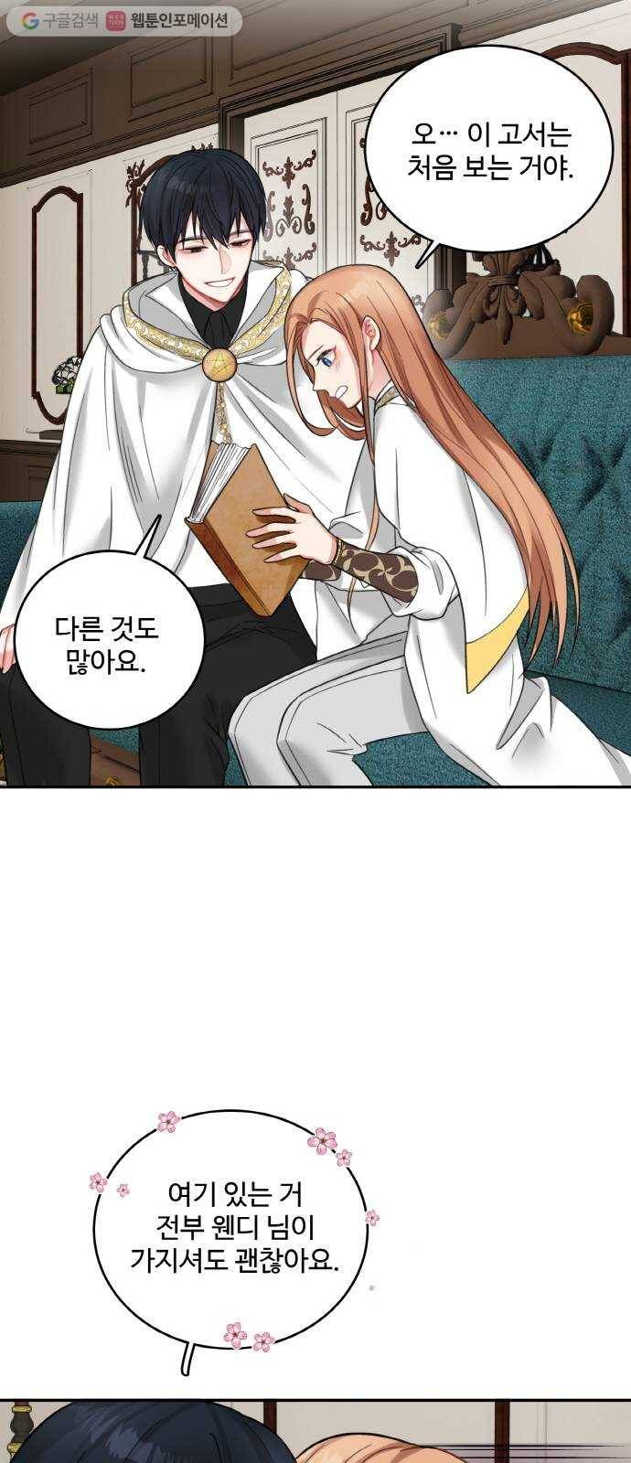 마녀와 용의 신혼일기 17화 35