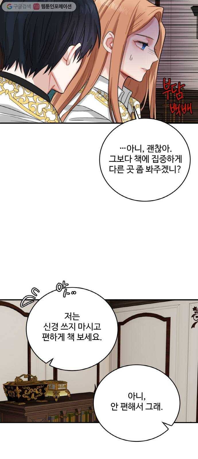 마녀와 용의 신혼일기 17화 36