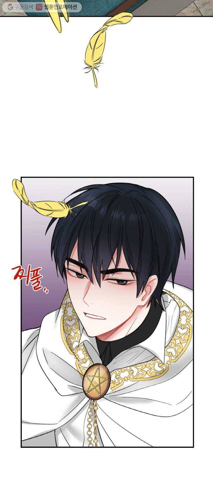 마녀와 용의 신혼일기 17화 39
