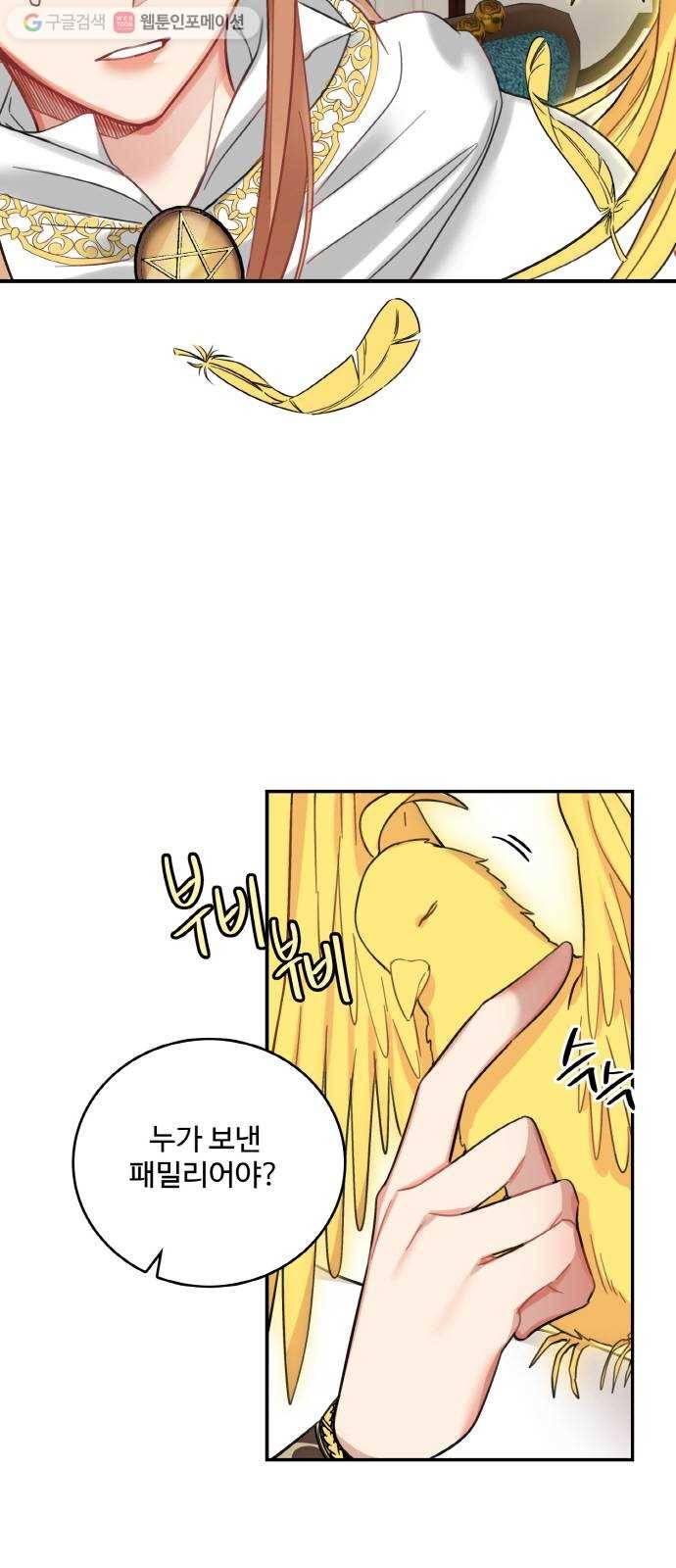 마녀와 용의 신혼일기 17화 43