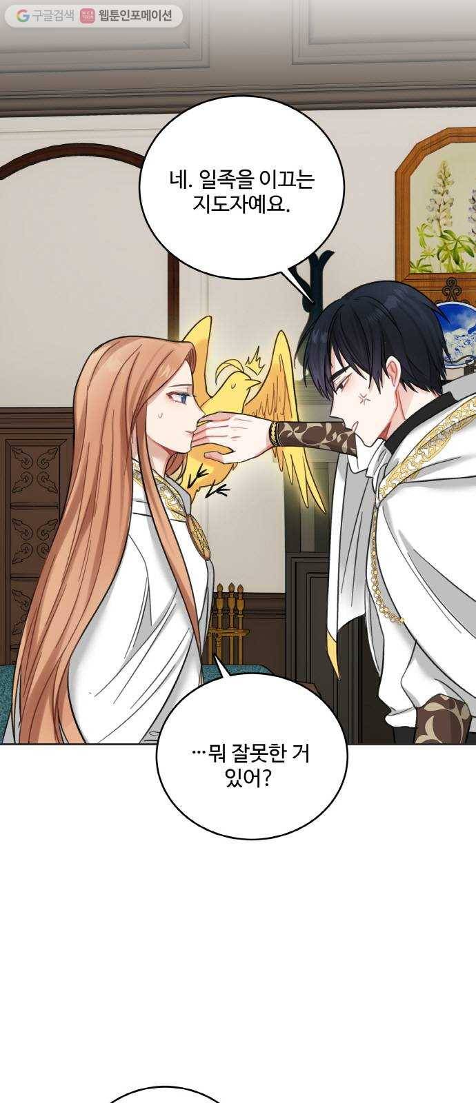 마녀와 용의 신혼일기 17화 45