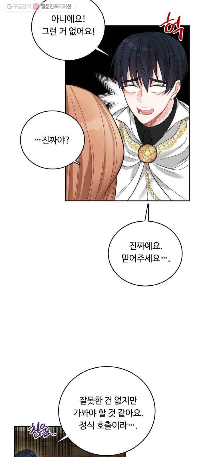 마녀와 용의 신혼일기 17화 46