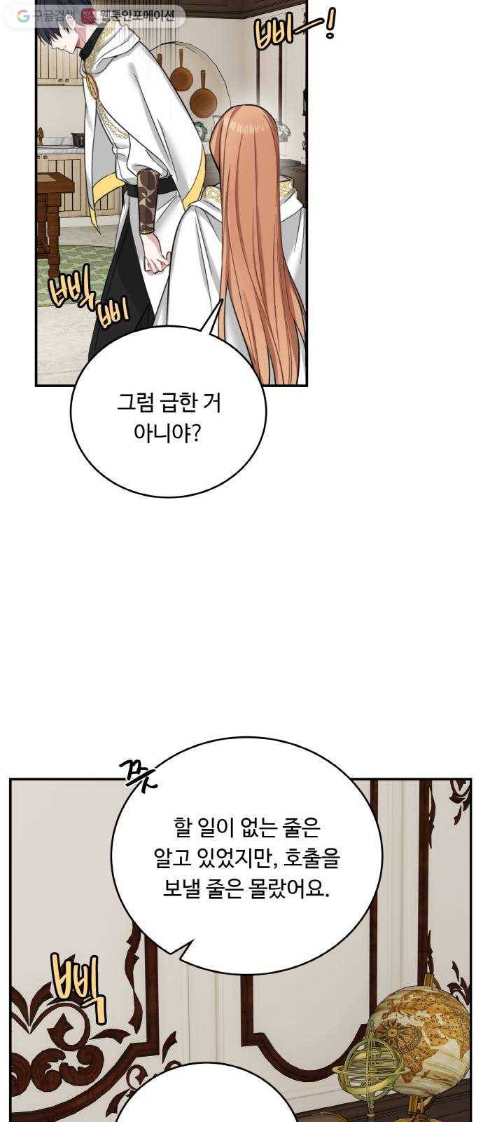 마녀와 용의 신혼일기 17화 47