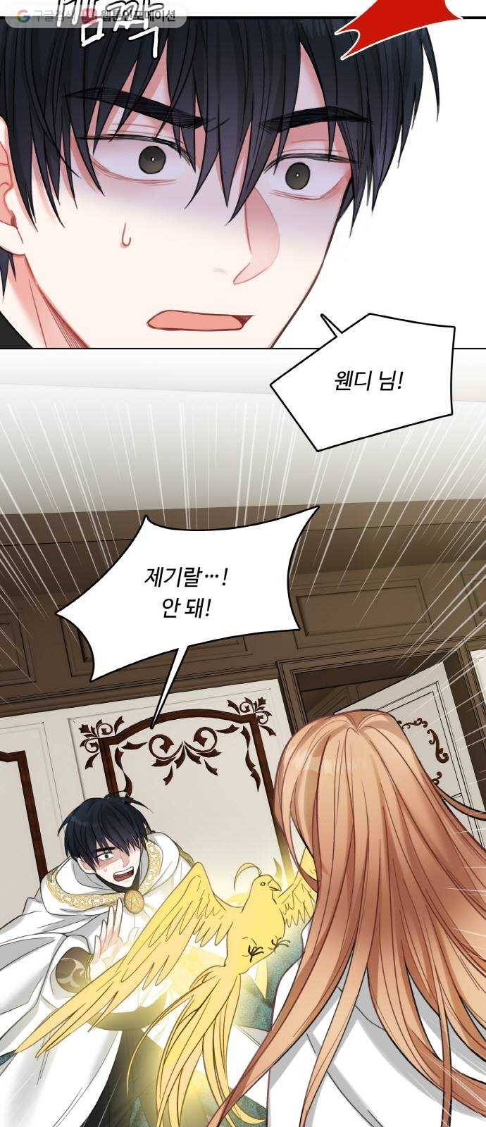 마녀와 용의 신혼일기 17화 52