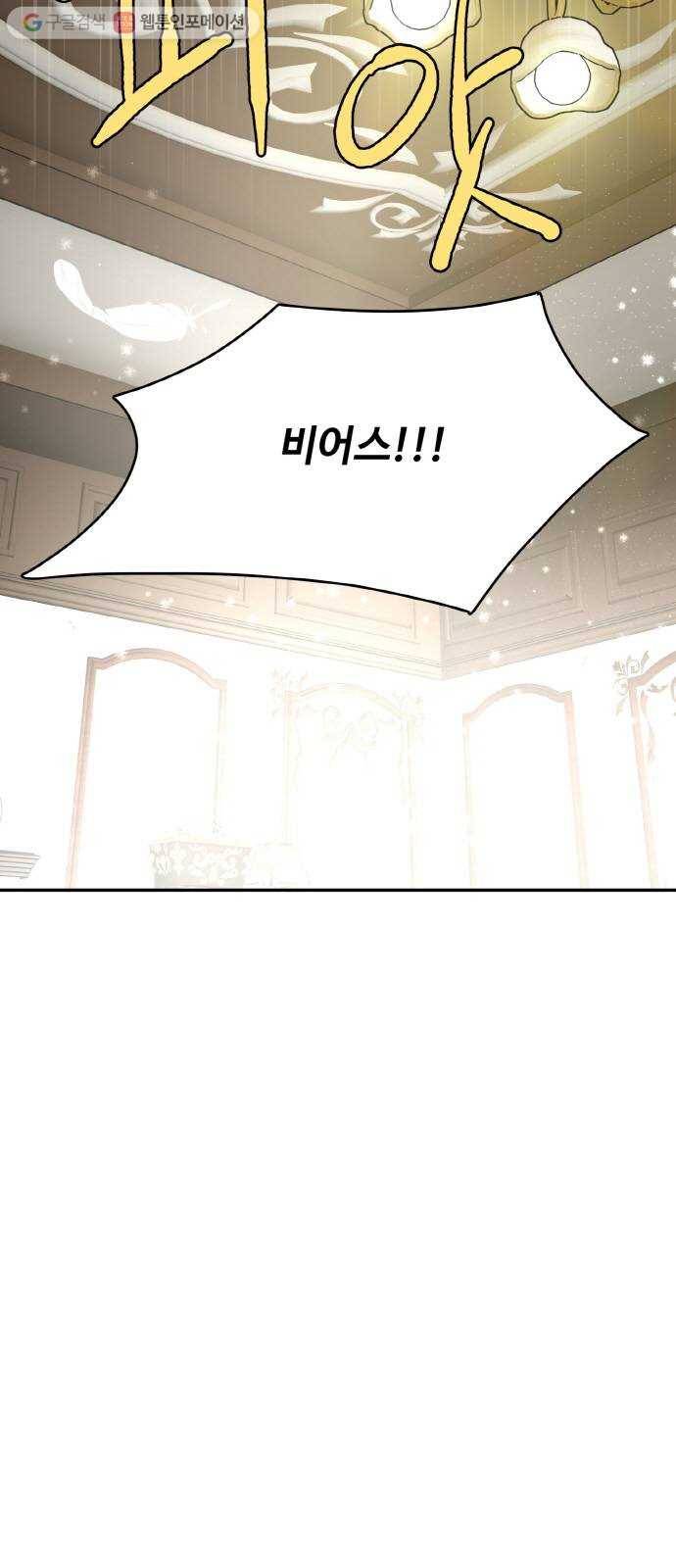 마녀와 용의 신혼일기 17화 54