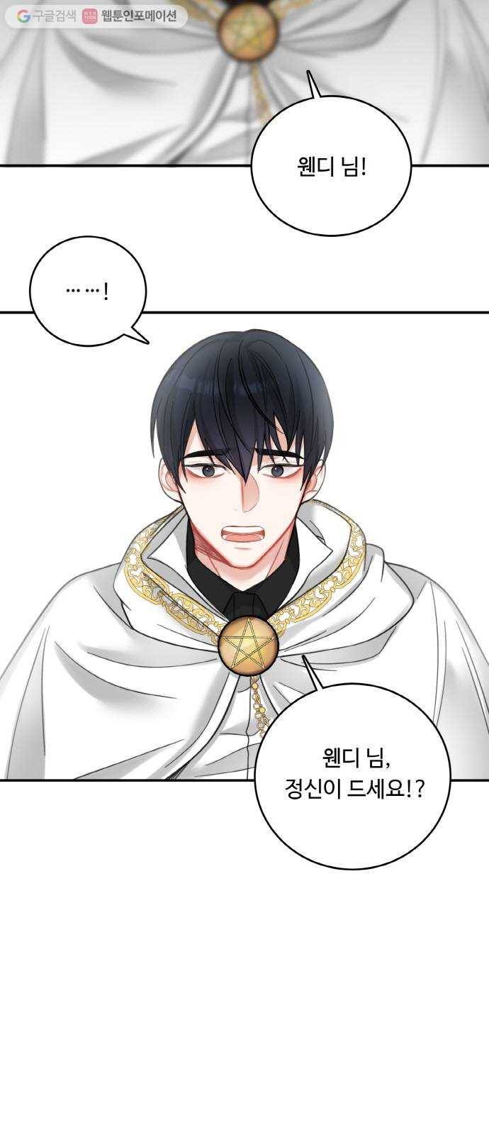 마녀와 용의 신혼일기 17화 56