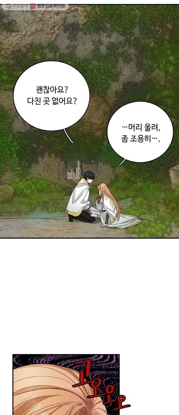 마녀와 용의 신혼일기 17화 57