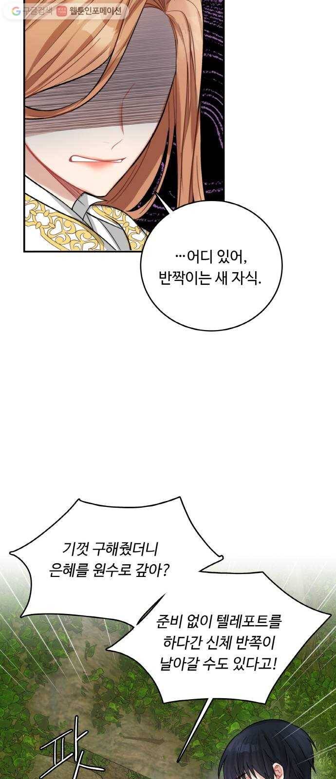 마녀와 용의 신혼일기 17화 58