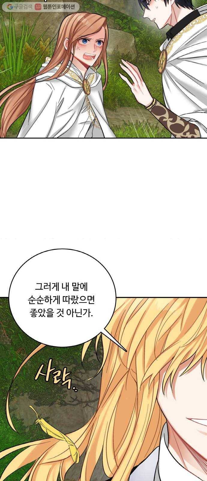 마녀와 용의 신혼일기 17화 59