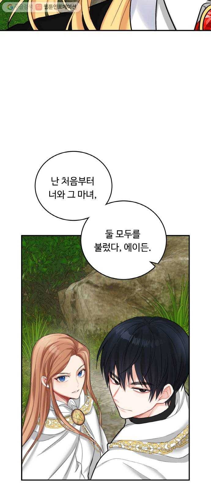 마녀와 용의 신혼일기 17화 60