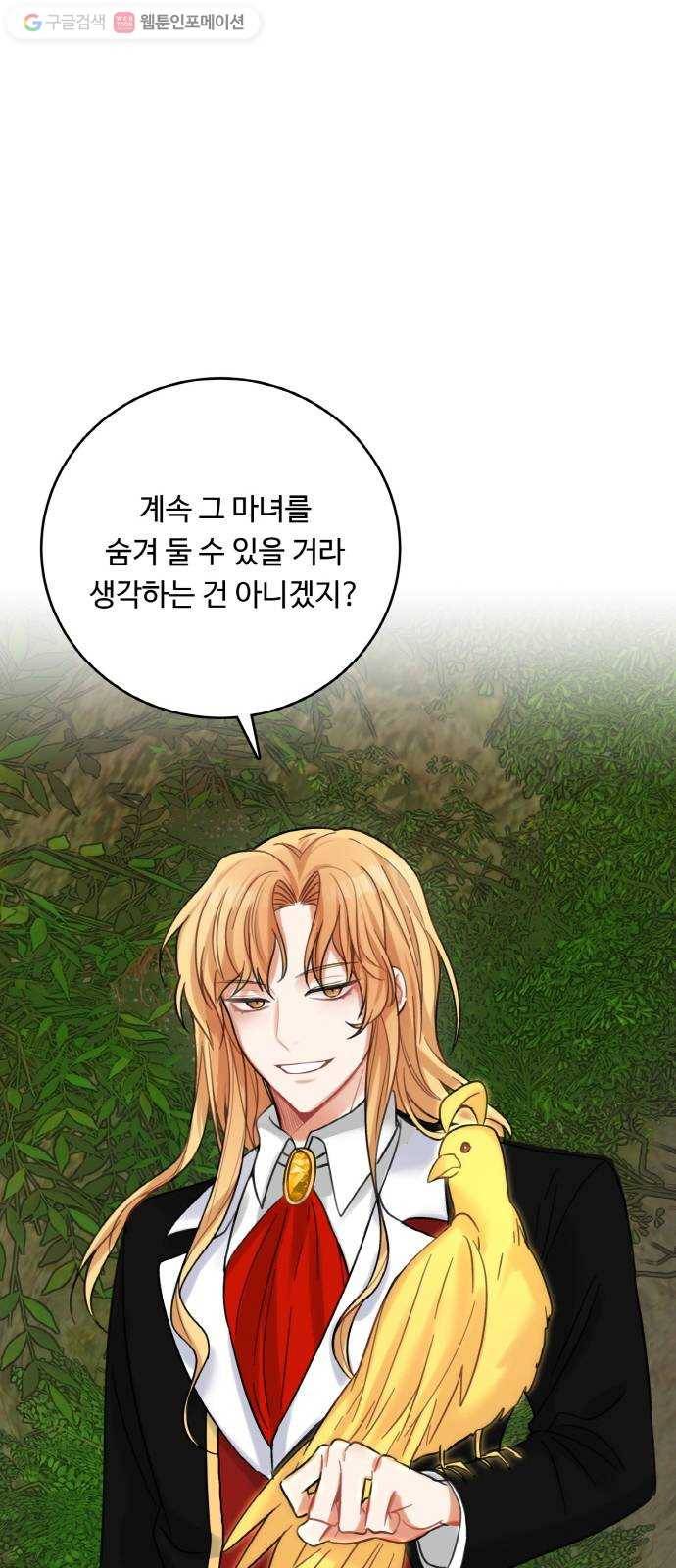 마녀와 용의 신혼일기 17화 61