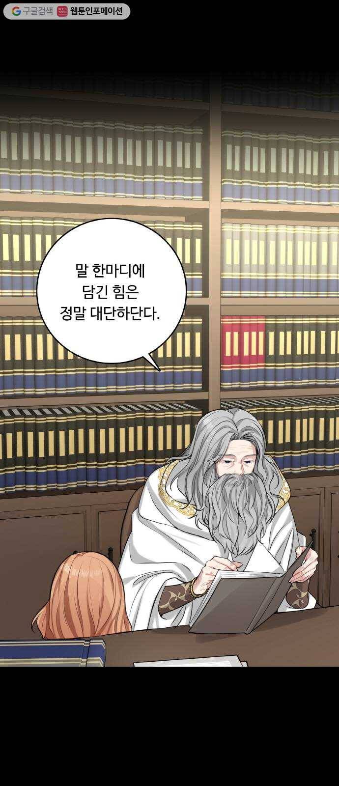 마녀와 용의 신혼일기 19화 2