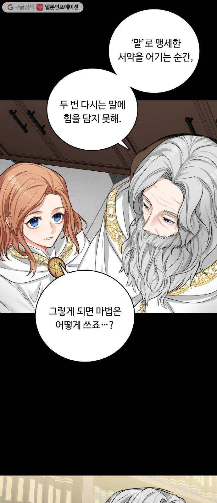 마녀와 용의 신혼일기 19화 3