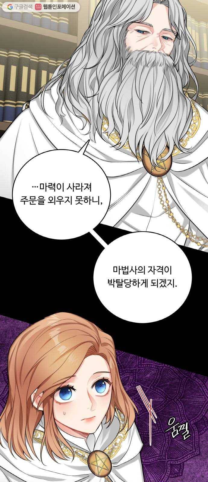 마녀와 용의 신혼일기 19화 4