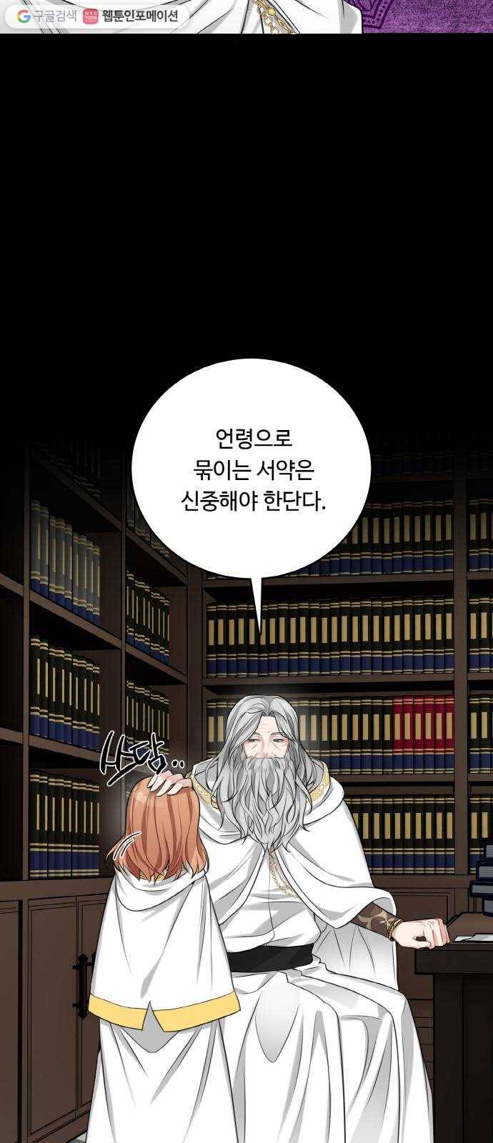 마녀와 용의 신혼일기 19화 5