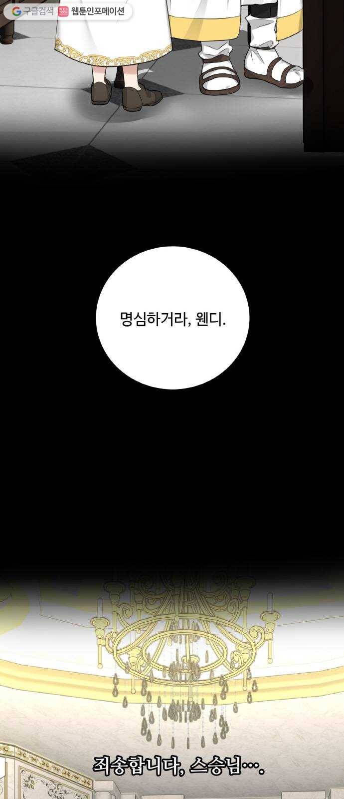 마녀와 용의 신혼일기 19화 6