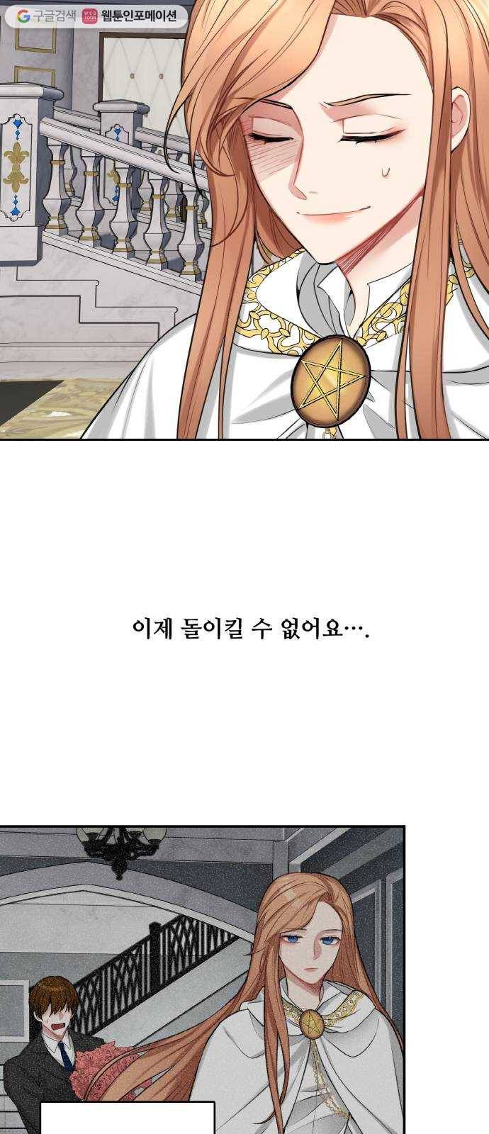 마녀와 용의 신혼일기 19화 8