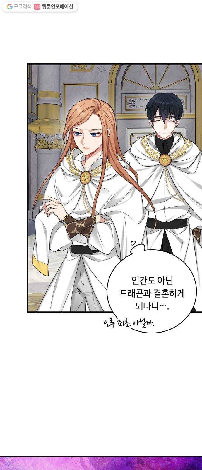 마녀와 용의 신혼일기 19화 10