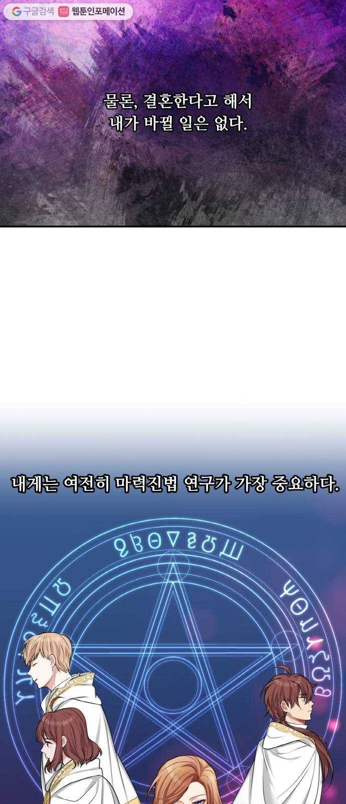 마녀와 용의 신혼일기 19화 11