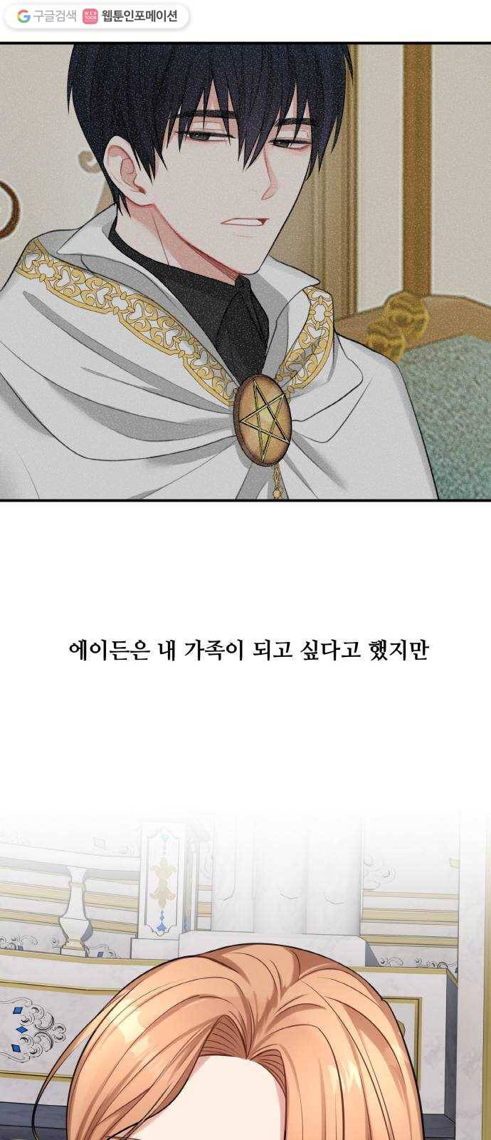 마녀와 용의 신혼일기 19화 13