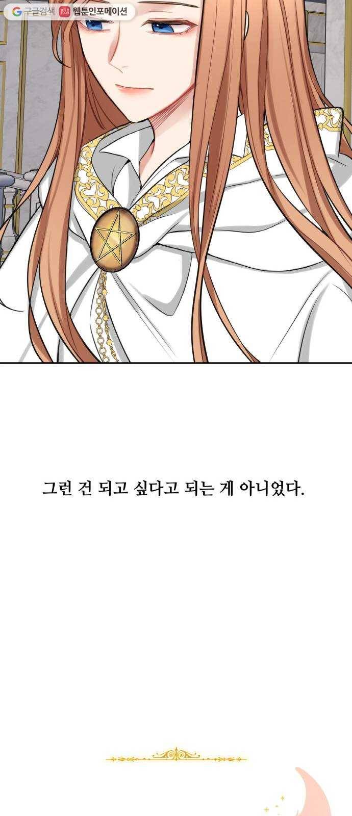 마녀와 용의 신혼일기 19화 14
