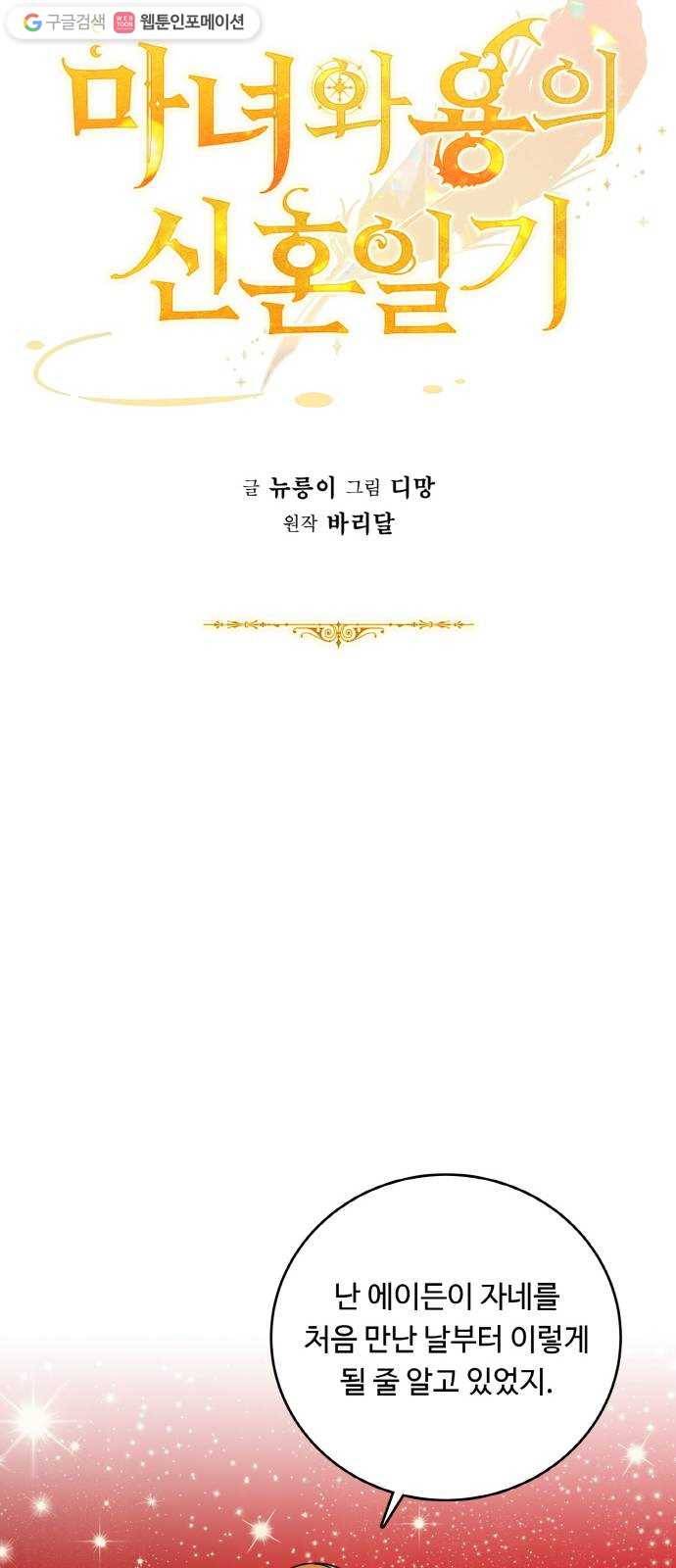 마녀와 용의 신혼일기 19화 15