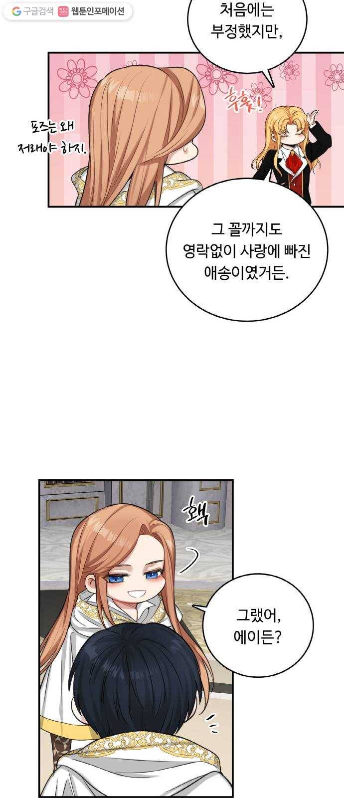 마녀와 용의 신혼일기 19화 17