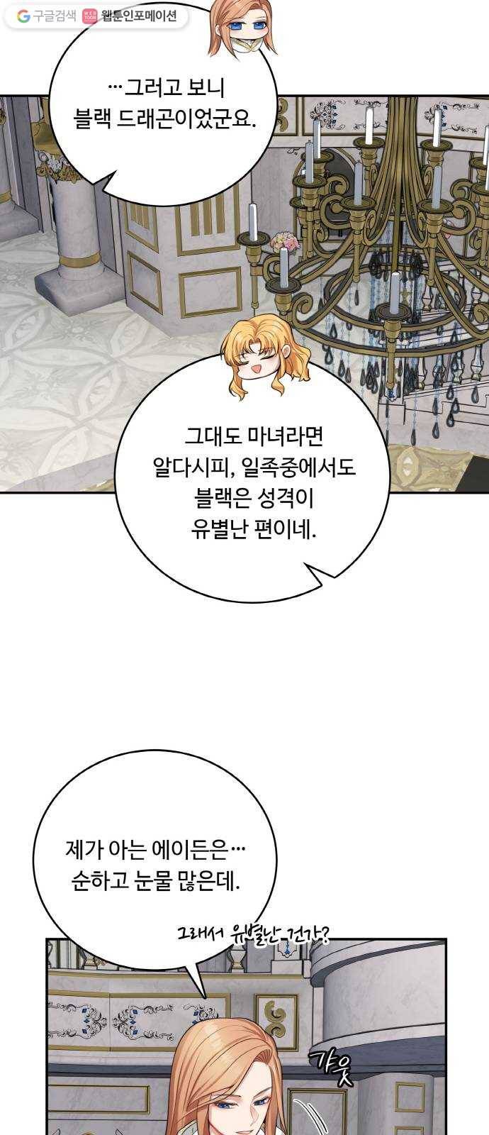 마녀와 용의 신혼일기 19화 22