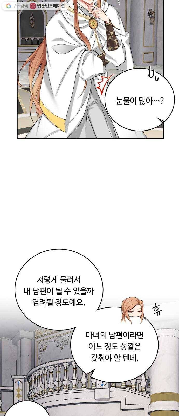마녀와 용의 신혼일기 19화 23