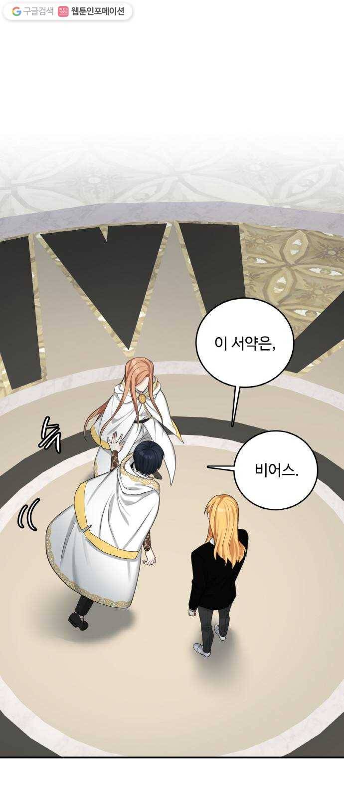 마녀와 용의 신혼일기 19화 27