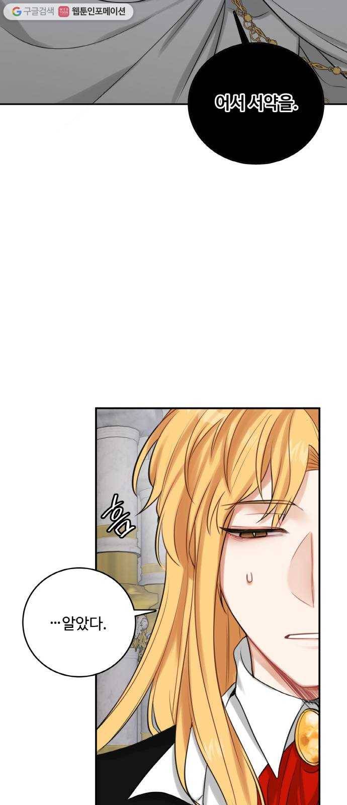 마녀와 용의 신혼일기 19화 29