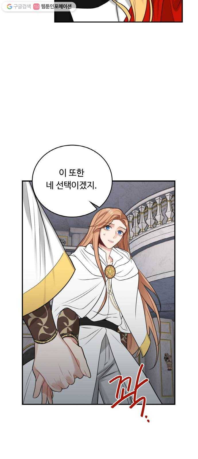 마녀와 용의 신혼일기 19화 30