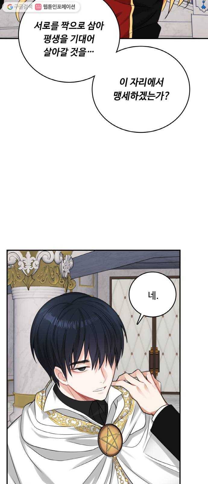 마녀와 용의 신혼일기 19화 33