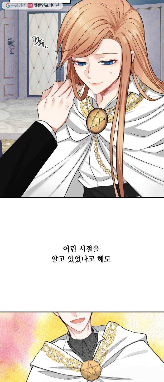마녀와 용의 신혼일기 19화 35