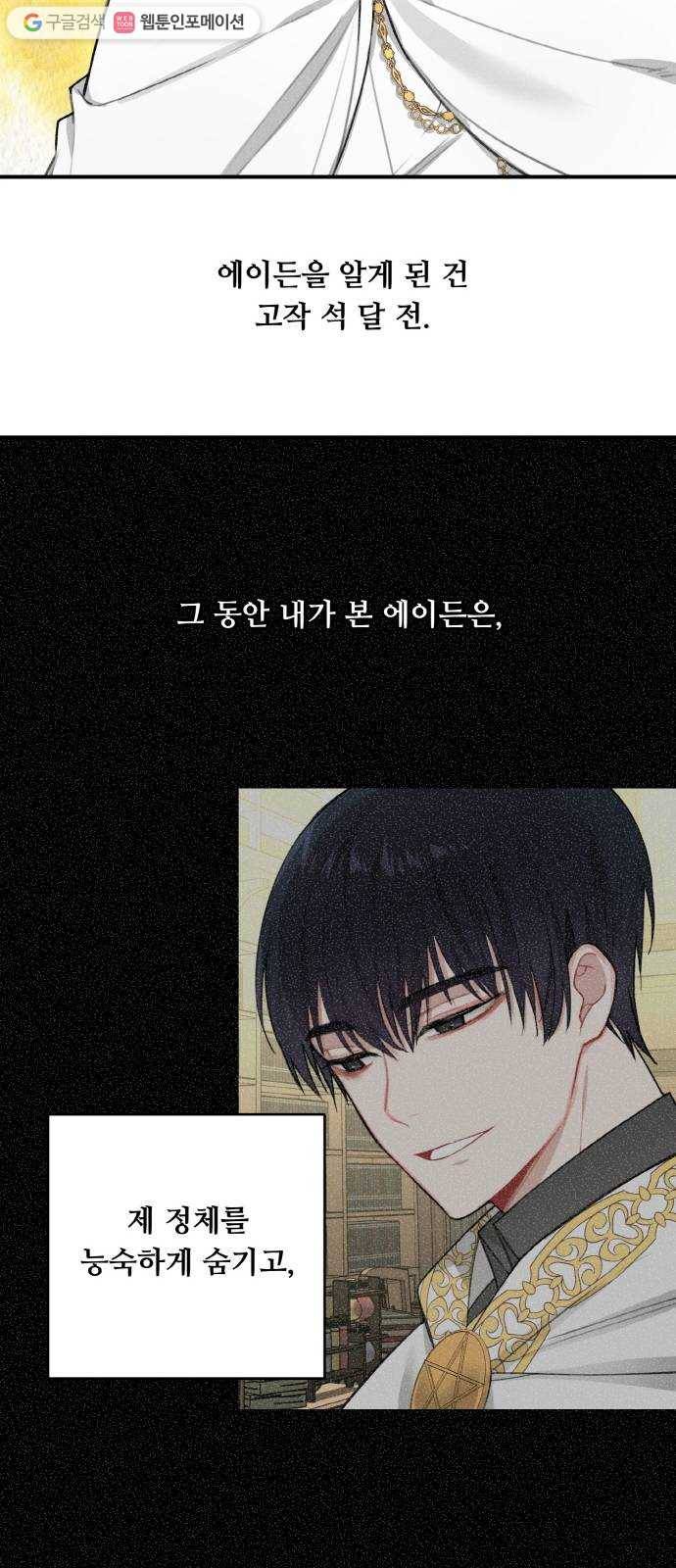 마녀와 용의 신혼일기 19화 36