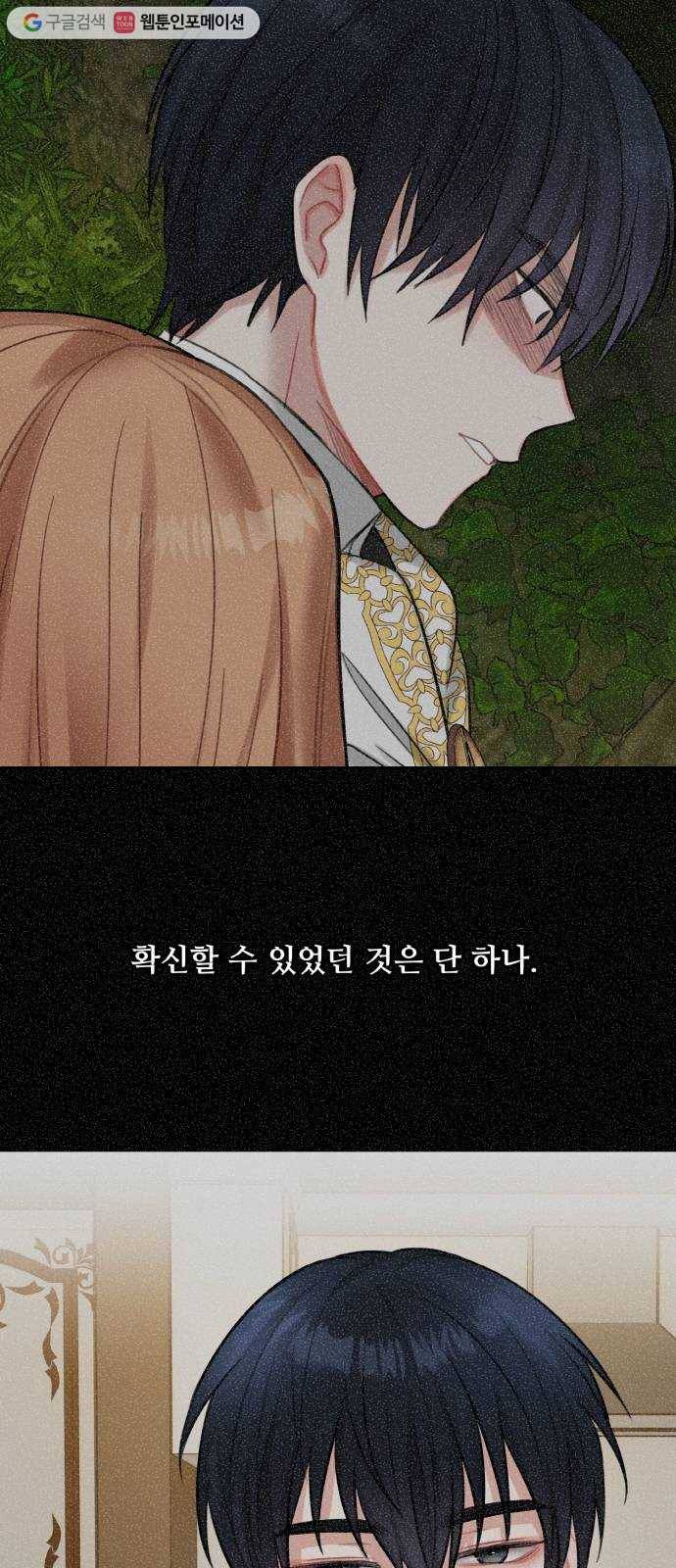마녀와 용의 신혼일기 19화 38