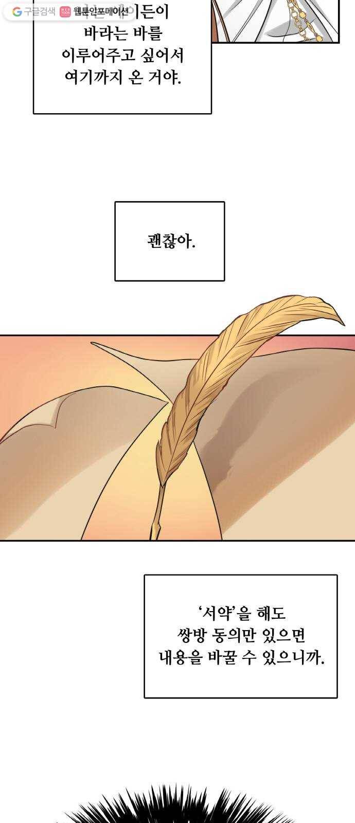 마녀와 용의 신혼일기 19화 43