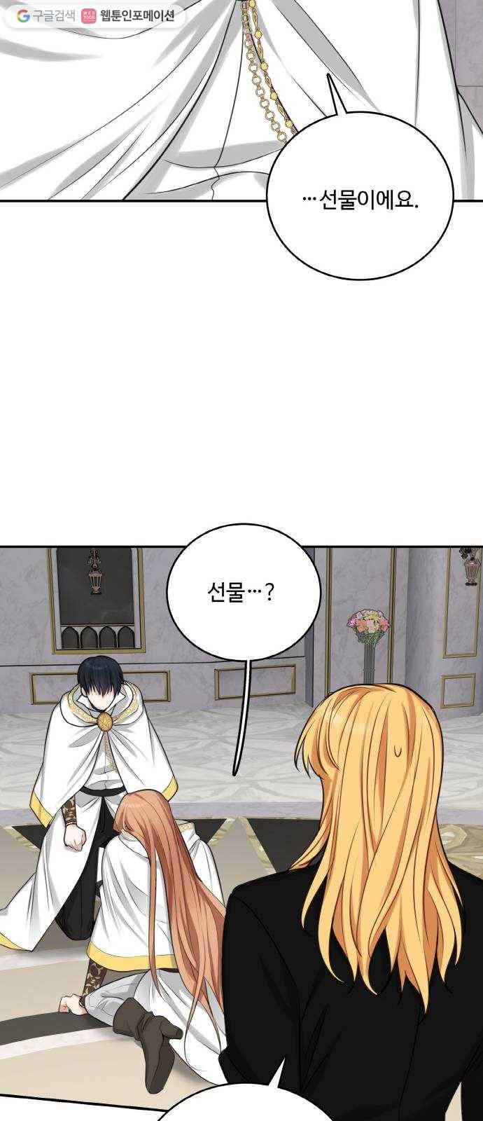 마녀와 용의 신혼일기 19화 58