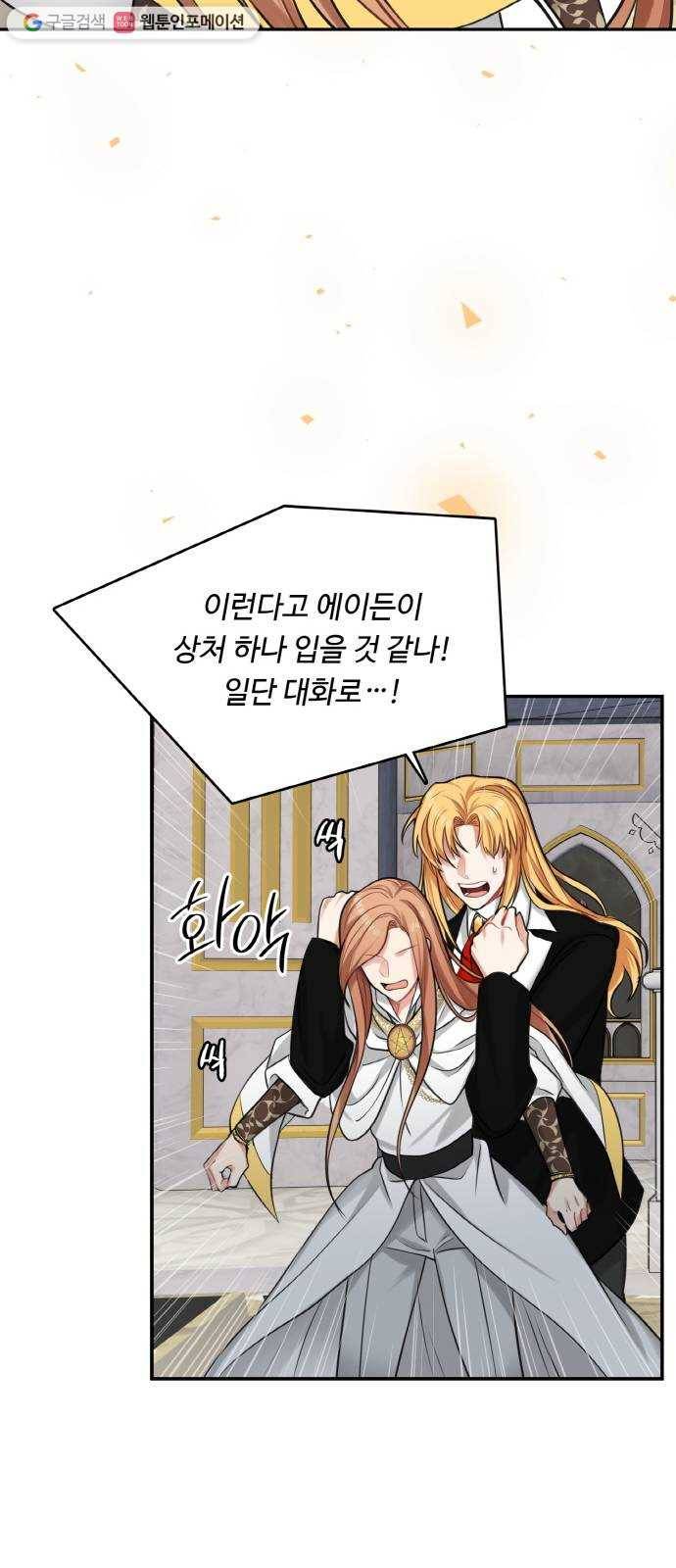 마녀와 용의 신혼일기 19화 62
