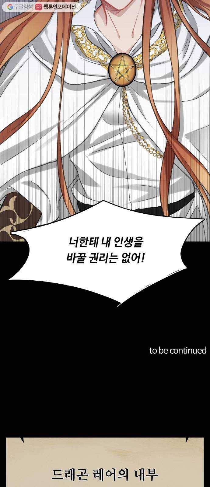 마녀와 용의 신혼일기 19화 67