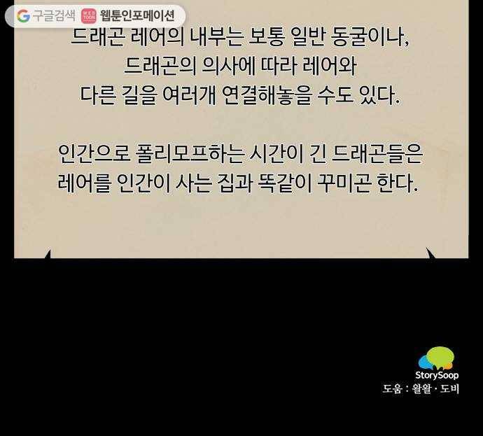 마녀와 용의 신혼일기 19화 68