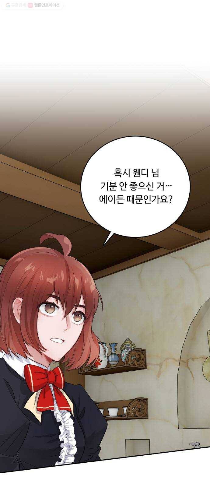 마녀와 용의 신혼일기 21화 1