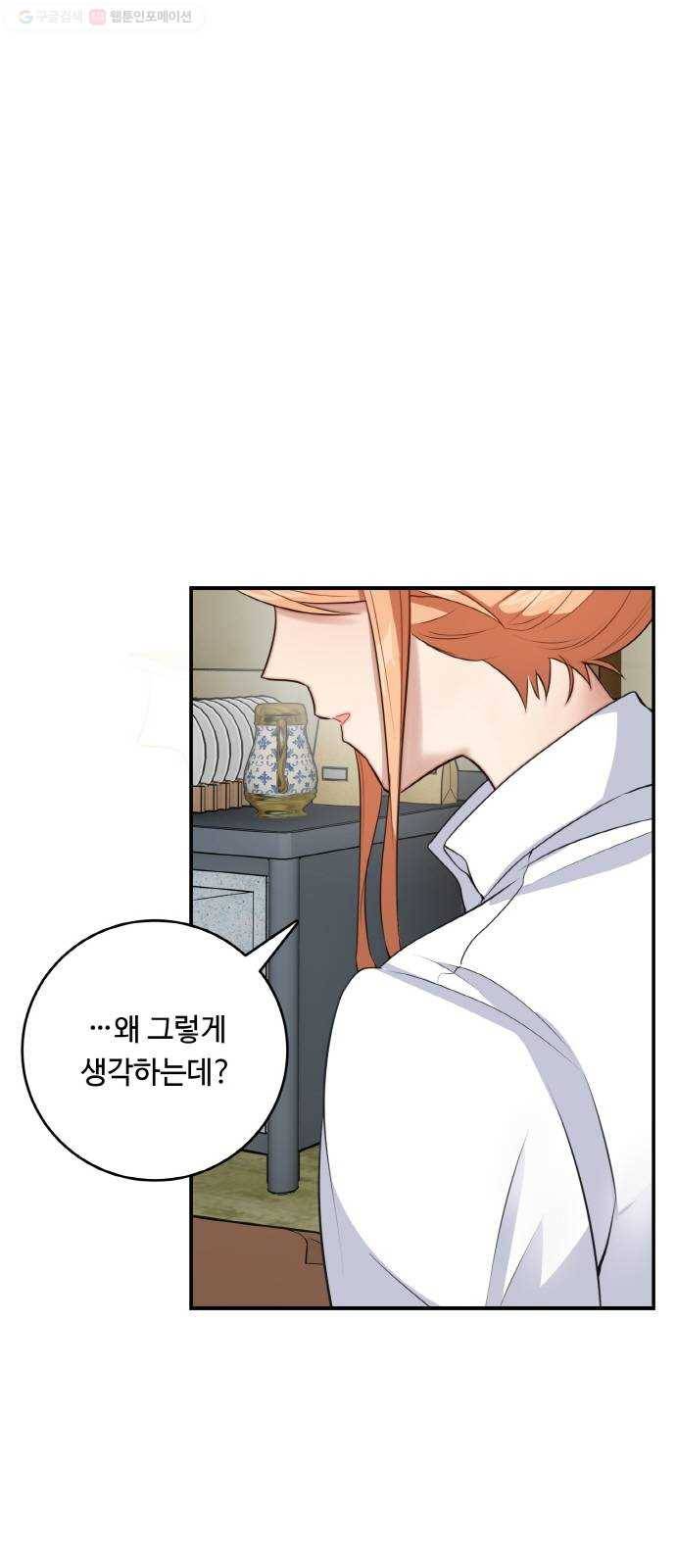 마녀와 용의 신혼일기 21화 2