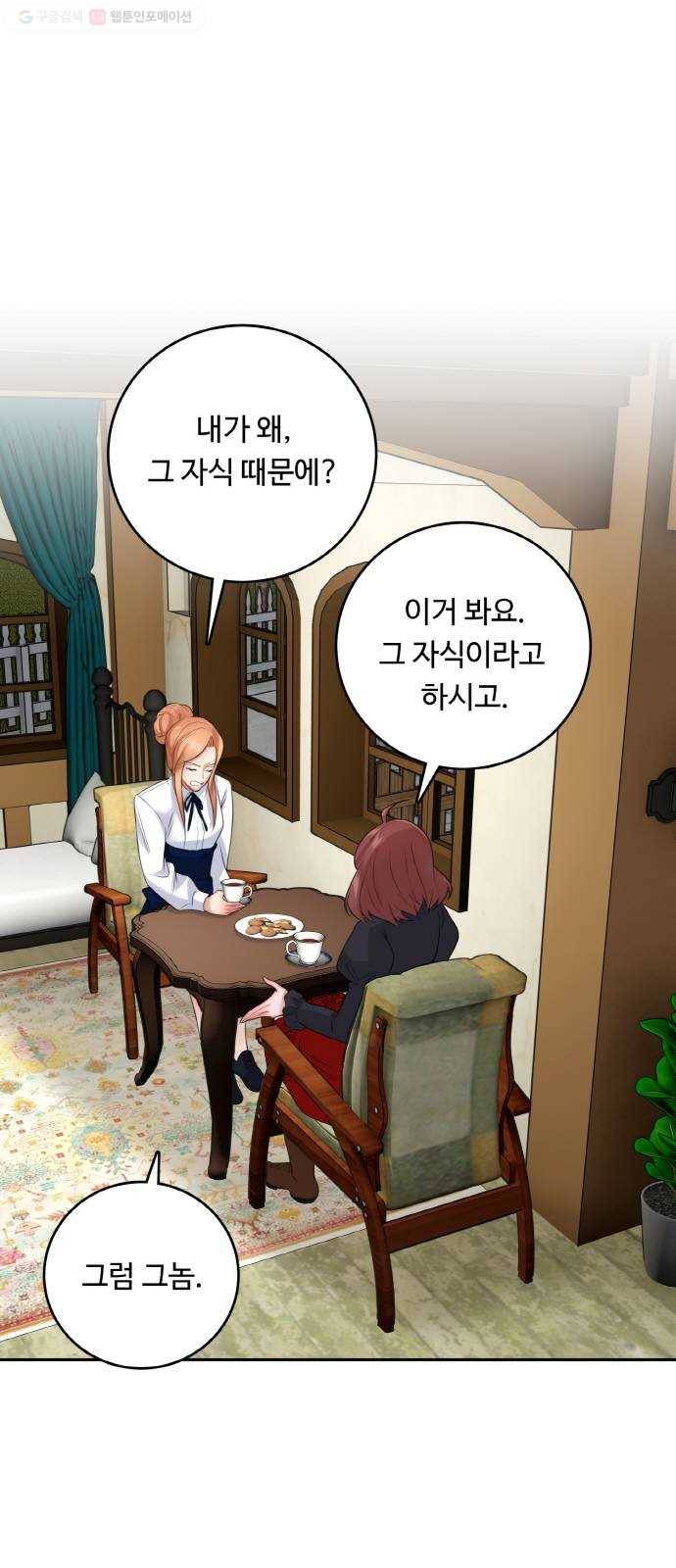 마녀와 용의 신혼일기 21화 3