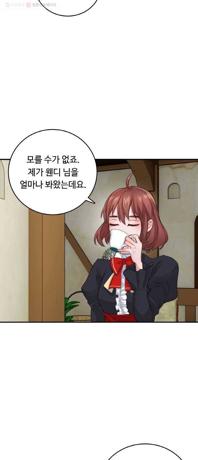 마녀와 용의 신혼일기 21화 5