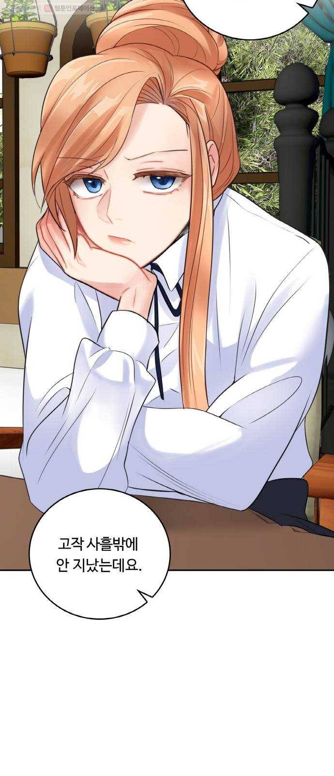 마녀와 용의 신혼일기 21화 7
